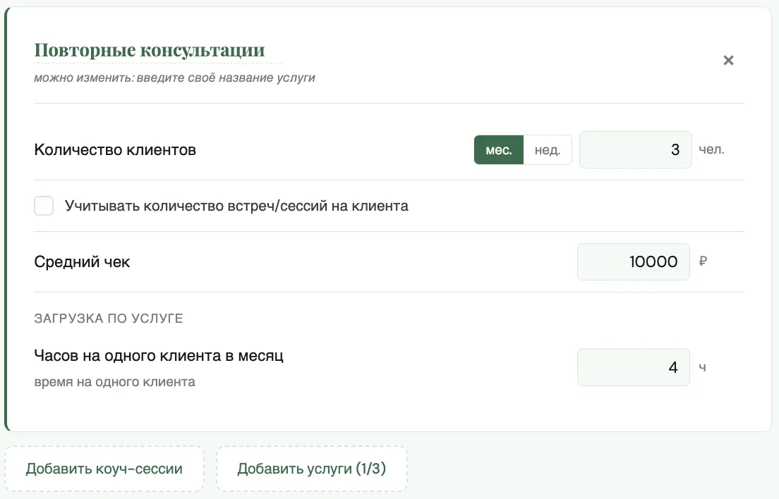 Шаг 1: свои услуги и коуч-сессии