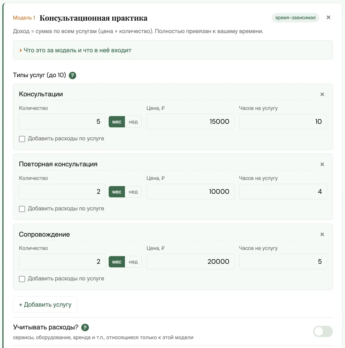 Модель 1: консультационная практика